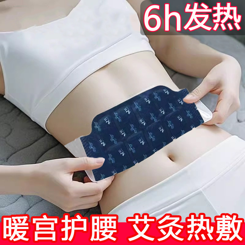艾草清湿贴暖宫暖腰贴