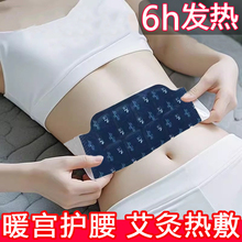 暖腰贴艾草热敷包暖腰腹自发热腰部腹部蒸汽暖贴暖宝宝暖宫护腰带