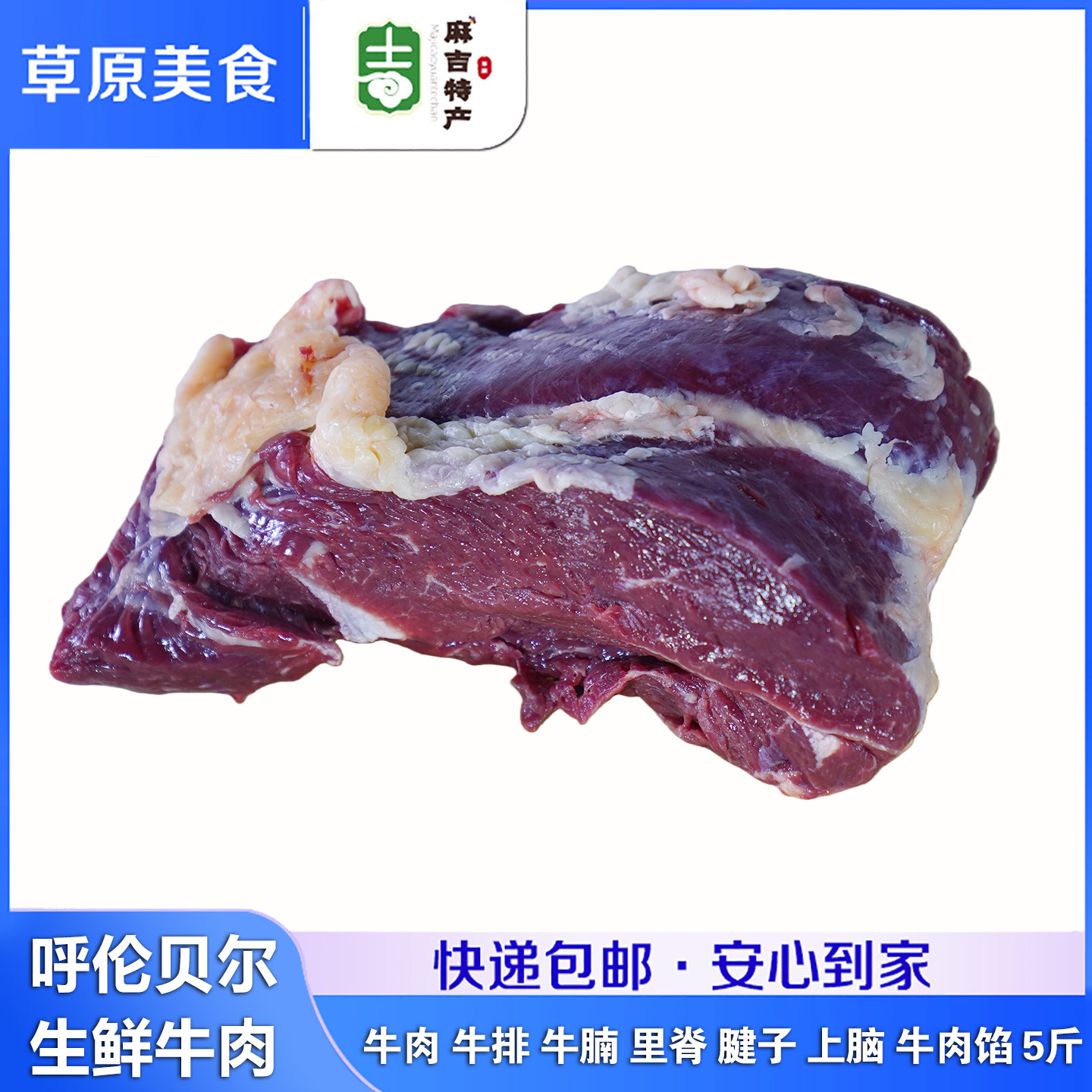 内蒙古呼伦贝尔牛肉 牛排 牛腱子 牛里脊 牛腩 牛上脑 牛里脊 5斤
