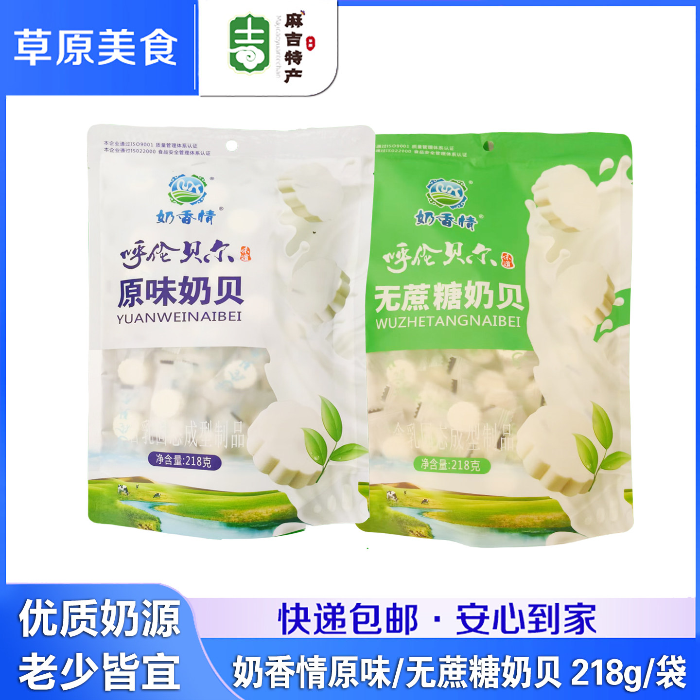 奶贝218g内蒙古乳制品