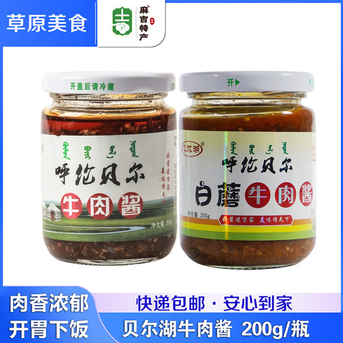 牛肉酱200g内蒙古香辣下饭菜
