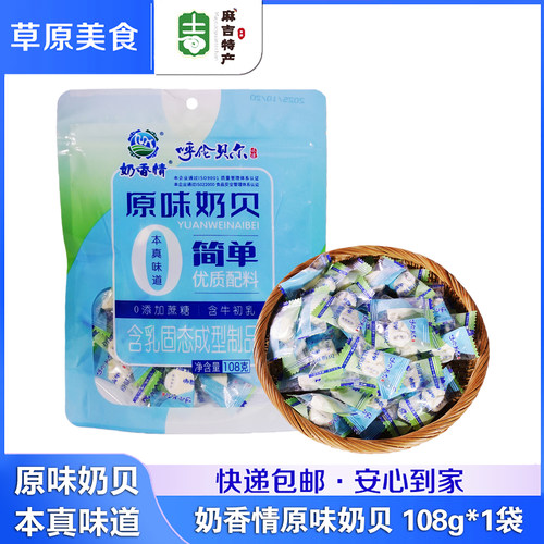 奶香情原味猫爪奶贝108g*1袋内蒙古呼伦贝尔特产儿童干吃奶片零食