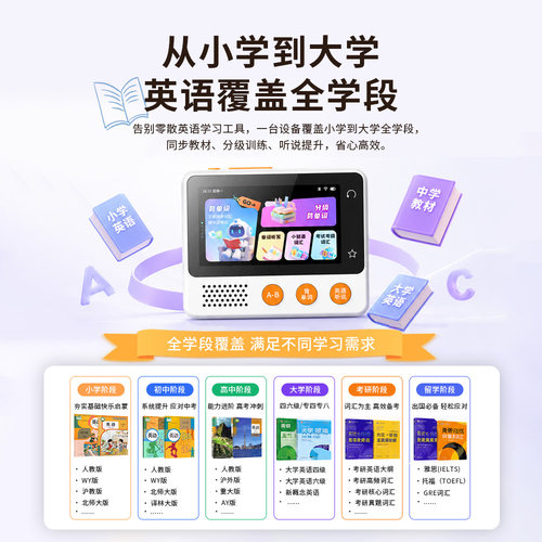 N10口语陪练机掌上学习机