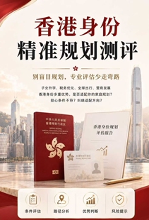 香港身份规划专才计划投资移民高才申请香港续签咨询服务