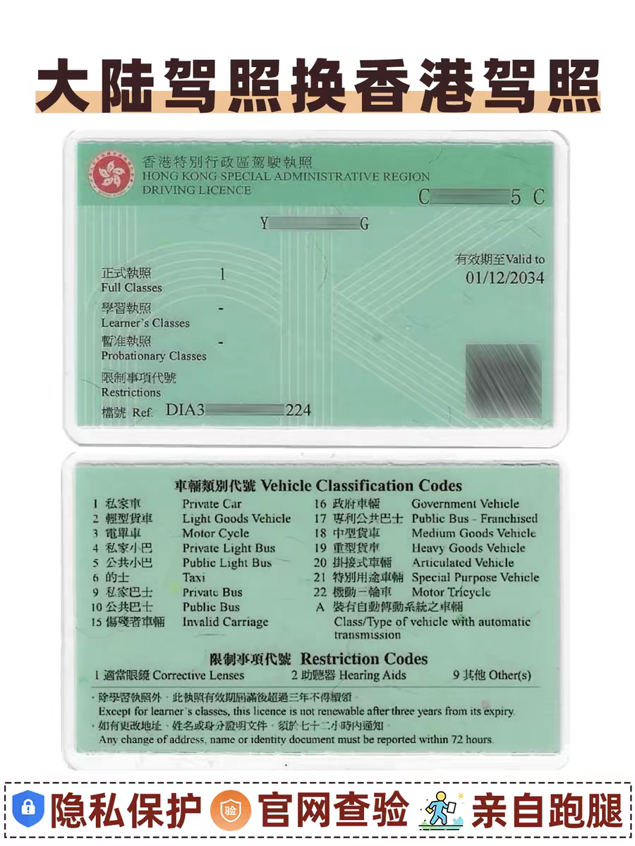 香港驾驶证申领代办跑腿