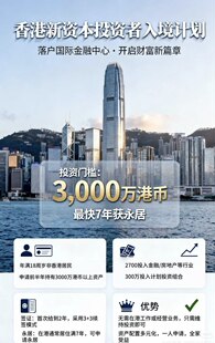 香港身份规划咨询投资移民咨询服务规划落地服务咨询续签服务香港
