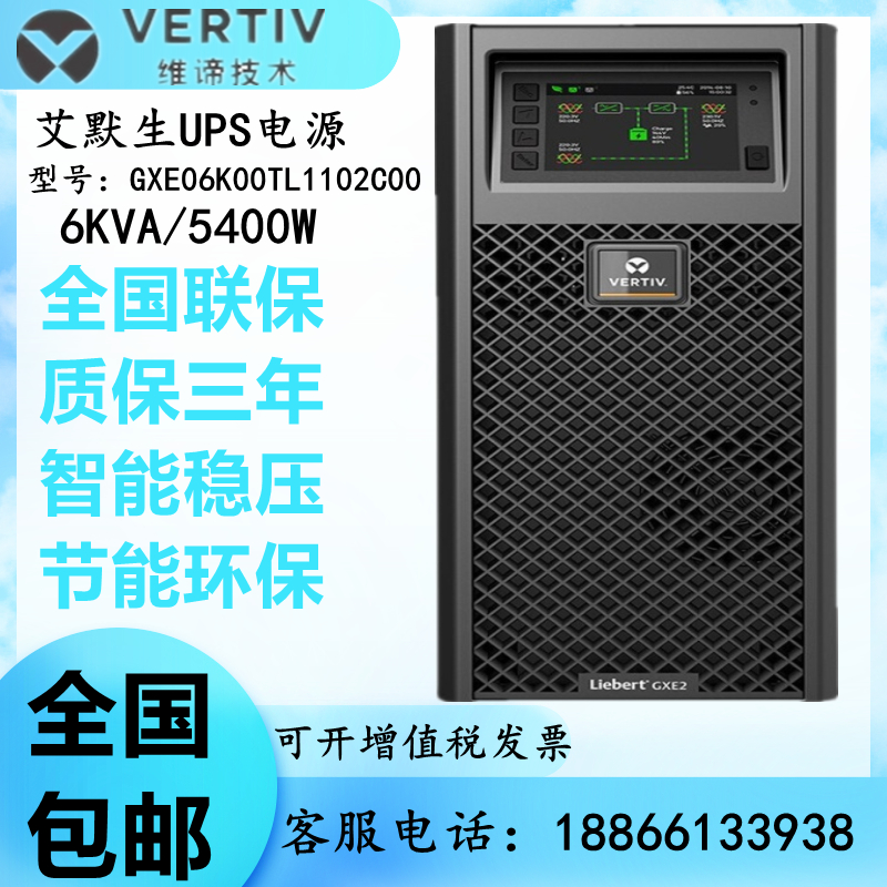 外接蓄电池不间断电源艾默生