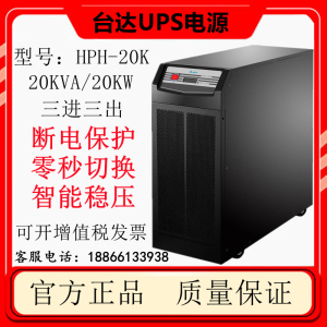 台达GES-HPH20K 塔式UPS不间断电源20KVA/20千瓦主机机房备用稳压