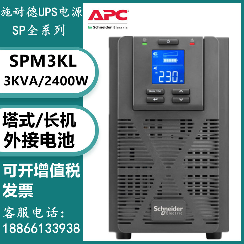 外接蓄电池不间断电源施耐德