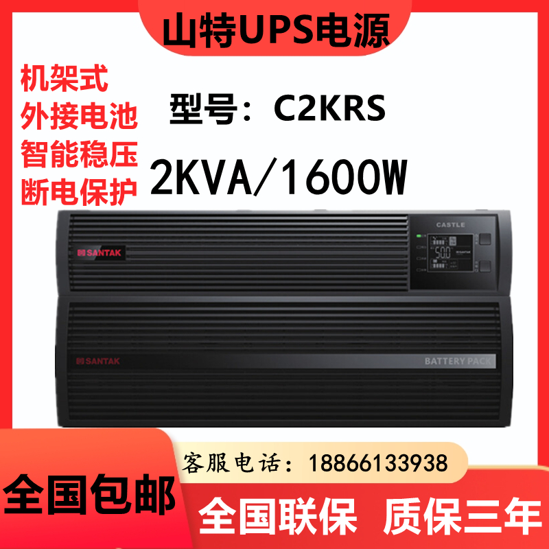 山特UPS不间断电源C2KRS机架式长机2KVA/1600W断电保护外接蓄电池