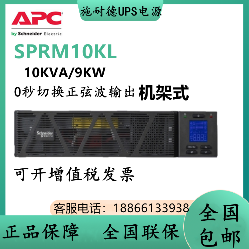 施耐德SP系列UPS不间断电源SPRM10KL机架式10KVA/9KW长机外接电池
