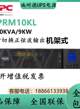 施耐德SP系列UPS不间断电源SPRM10KL机架式10KVA/9KW长机外接电池