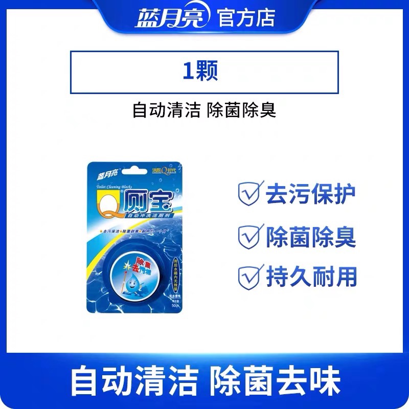 蓝月亮Q厕宝1颗马桶清洗专用去污