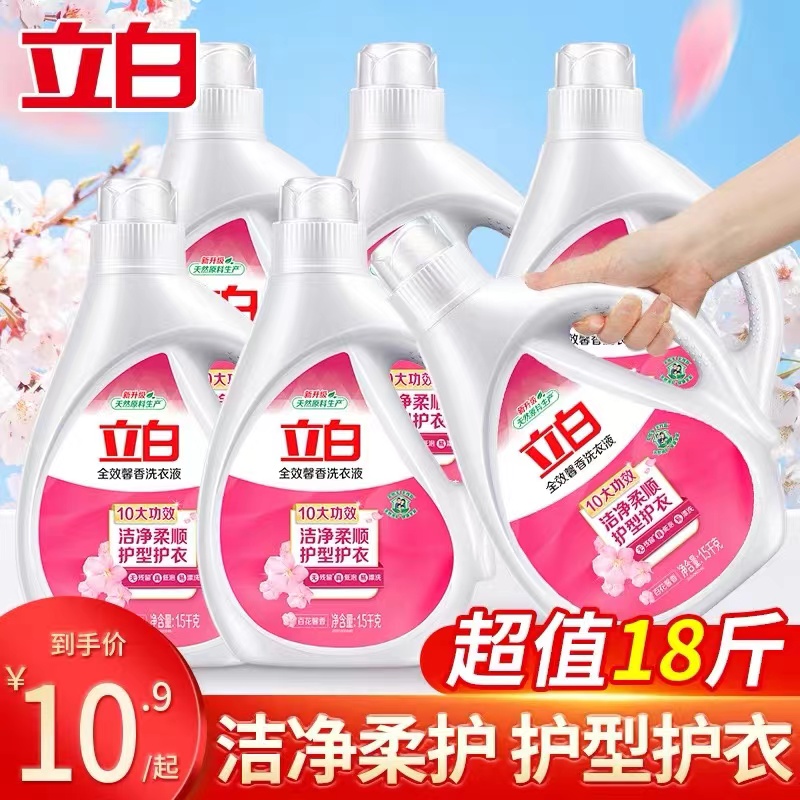 全效馨香香味持久洗衣液立白瓶装