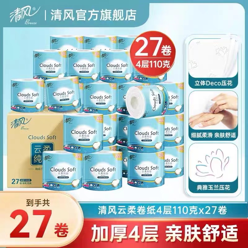 整箱装4层卷筒纸清风有芯卷筒纸
