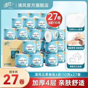 清风卷纸手纸云柔27卷卫生纸110g厕纸有芯卷筒纸纸巾整箱装实惠装