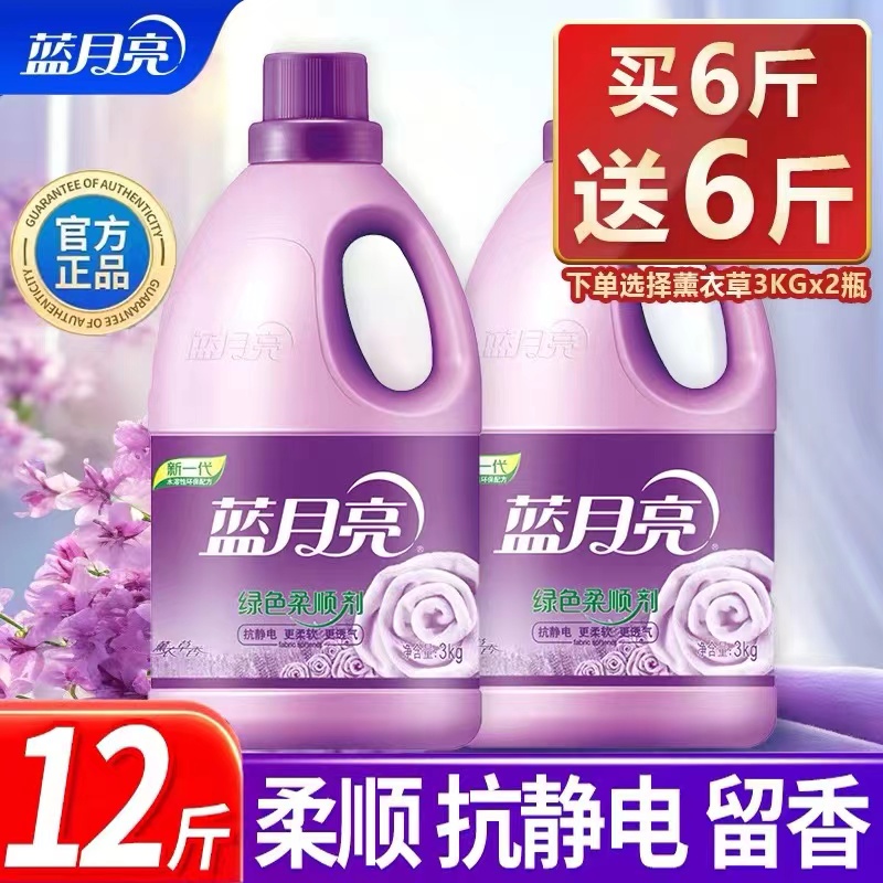 衣物护理柔顺剂蓝月亮持久留香瓶