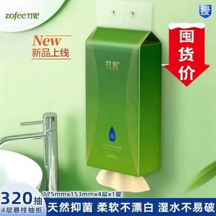 竹妃竹纤维悬挂式抽纸4层*320抽*1提家用厨房卫生纸巾（无挂钩）