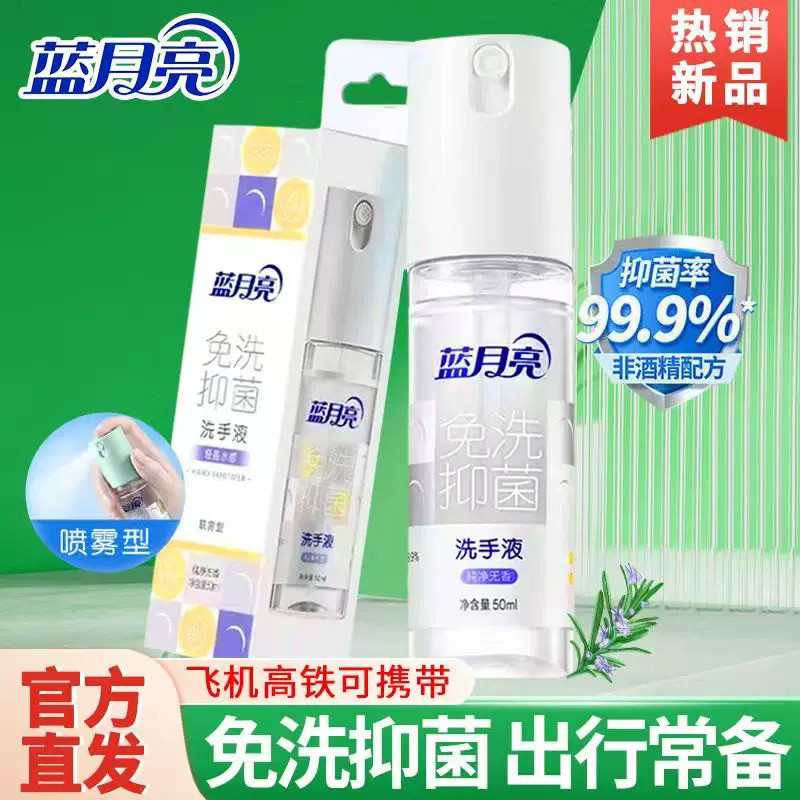 旅行装免洗洗手液蓝月亮可上飞机图片