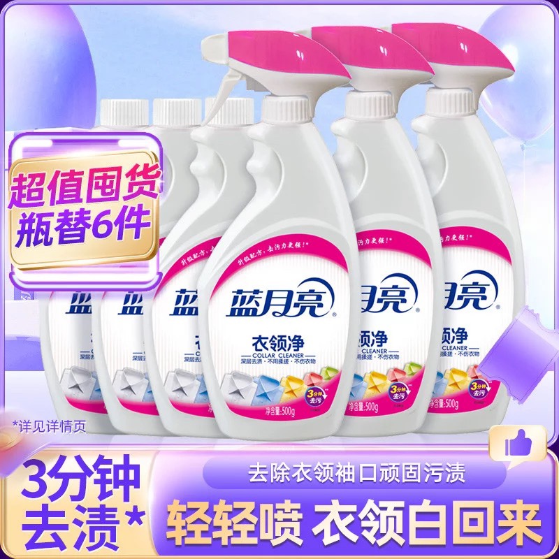 去污渍衣领净蓝月亮去黄喷头家用