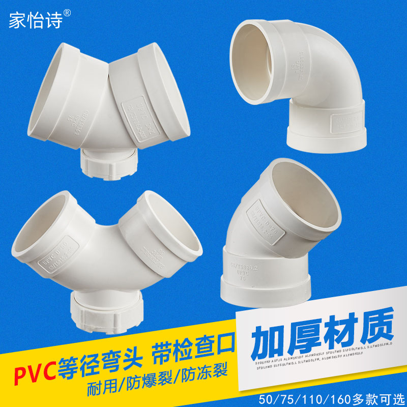 75/110/160pvc管弯头45度90度弯落水管排污下水管件接头带检查口
