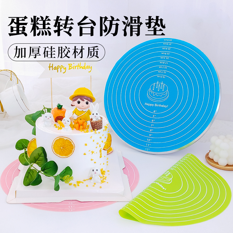 蛋糕转盘防滑垫裱花转台揉面垫硅胶垫圆形裱花台托盘烘焙用品家用