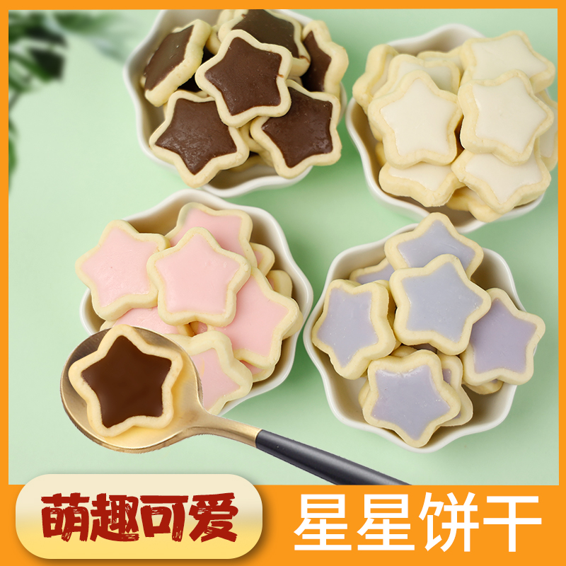 星星饼干蛋糕装饰可食用心形爱心饼干巧克力夹心五角星网红烘焙