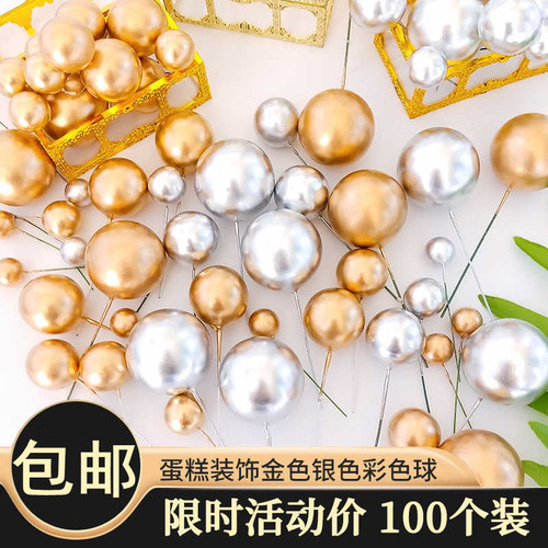 金球银球蛋糕装饰插件网红创意彩色小圆球包邮生日烘焙摆件配件
