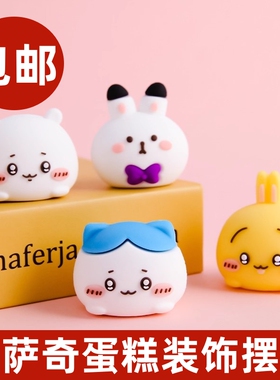 乌萨奇蛋糕装饰摆件Chiikawa吉伊小八公仔网红儿童生日烘焙插件