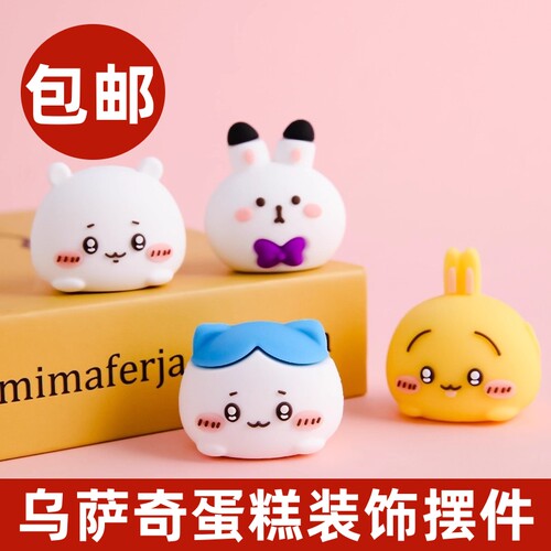 乌萨奇蛋糕装饰摆件Chiikawa吉伊小八公仔网红儿童生日烘焙插件