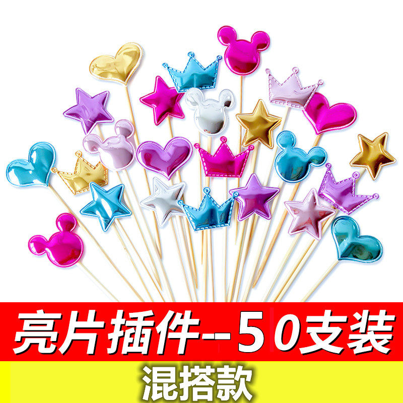 PU反光亮片蛋糕装饰插牌