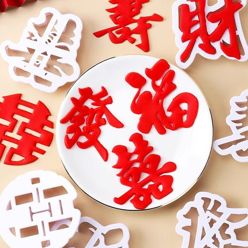 福禄寿喜发财文字中式古风饼干翻糖切模烘焙模具塑料硅胶模具插件