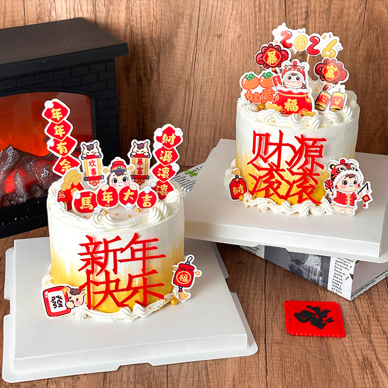 2026元旦跨年蛋糕装饰马年大吉新年快乐财源滚滚亚克力插牌插件
