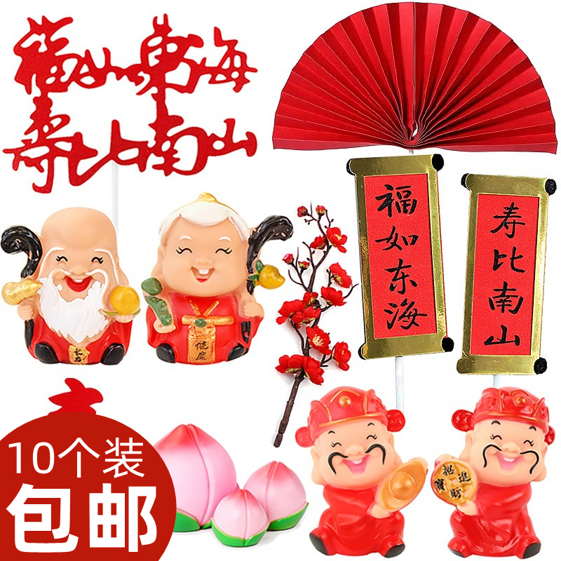 寿公寿婆蛋糕装饰摆件老爷爷奶奶