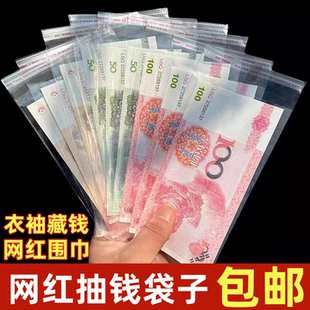 抖音同款装钱自粘袋透明袋蛋糕抽钱袋拉钱袋子有钱花扯钱袋抽钱盒