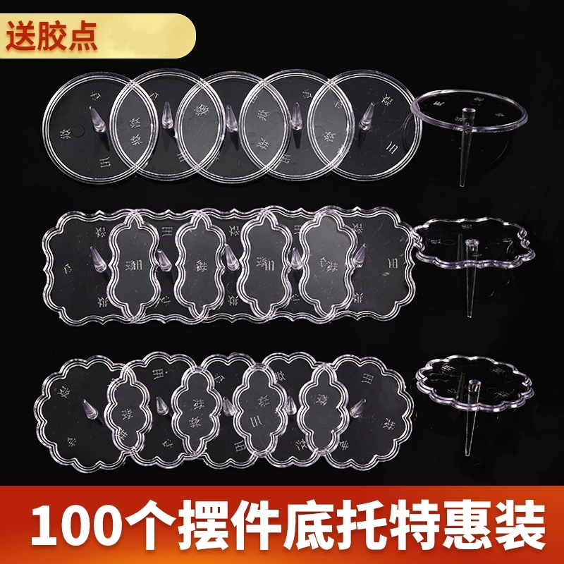 蛋糕透明底座插件花边方形圆形创意DIY公仔底托100个装烘焙摆件