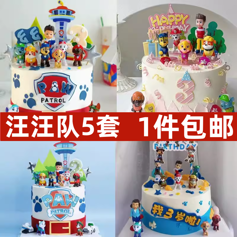 卡通动漫蛋糕装饰摆件狗狗队长卡通儿童生日派对装扮烘焙插牌插件