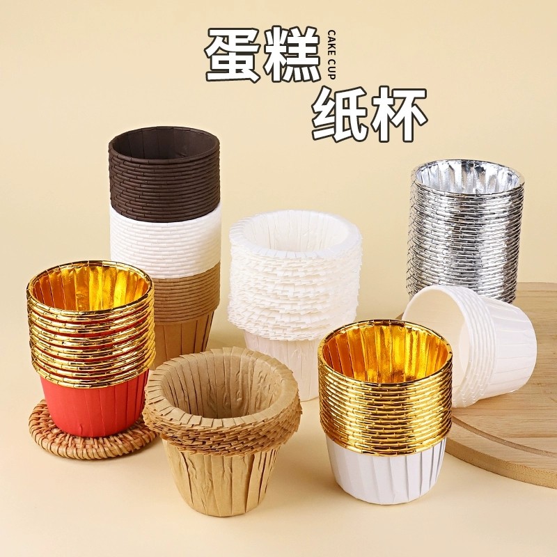 蛋糕烘焙杯马芬杯卷口纸杯防油纸托耐高温纯色麦芬纸托戚风蛋糕,节庆用品/礼品,节日装扮用品,淘宝优惠券,粉丝福利购,淘宝优惠卷