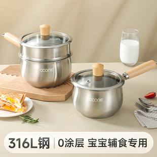 316L不锈钢无涂层宝宝专用家用婴儿辅食煎煮一体小奶锅加厚复合底