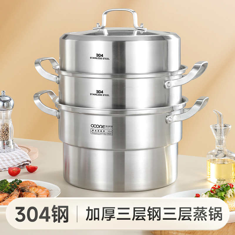 物芯质造304不锈钢蒸锅