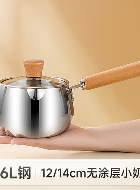 316L无涂层不锈钢宝宝辅食锅小奶锅家用可爱一人食早餐热奶锅小锅