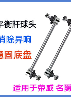 荣威RX5ERX5 I6I5 360名爵ZSGT减震器连接杆稳定杆吊杆拉杆平衡杆