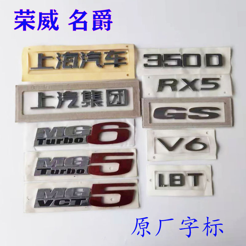 荣威RX5字标车标上汽集团