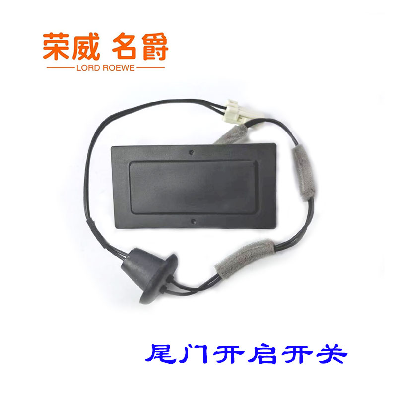 荣威RX5尾门开关行李箱开关原厂