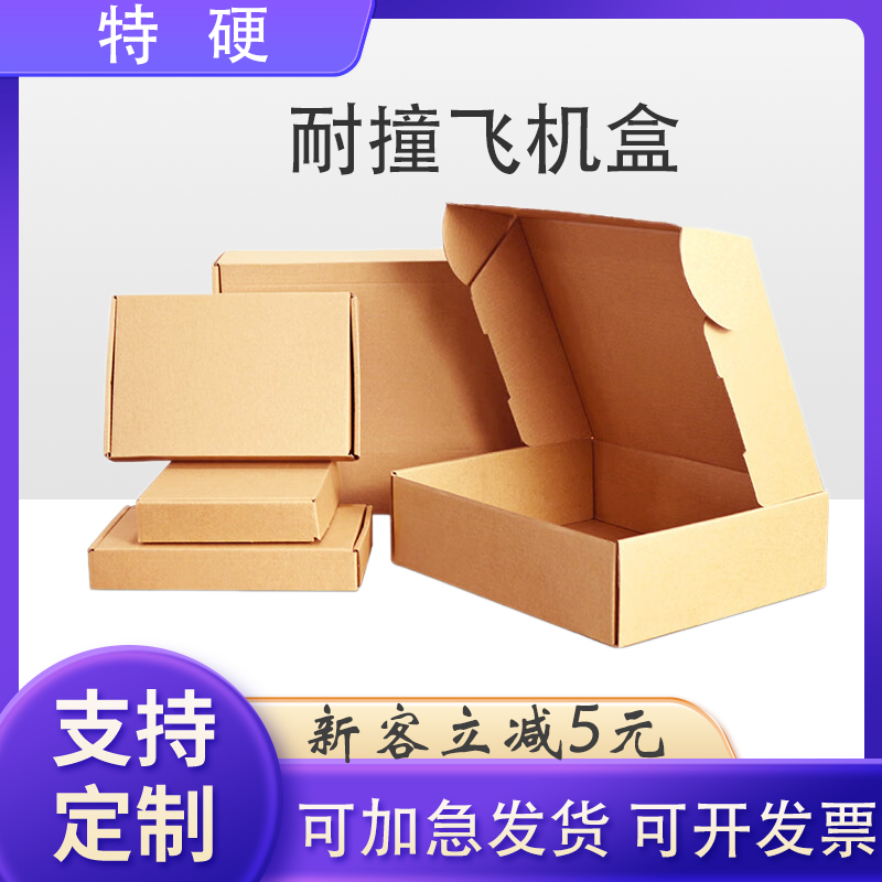 特硬加厚飞机盒大小号