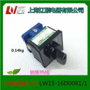 上海辽顺电器LW15D 1万能转换开关LW15 16D0081