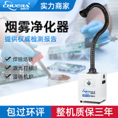 创时代200XP A单头双头烟雾净化器熔锡炉激光打标异味艾灸除烟器
