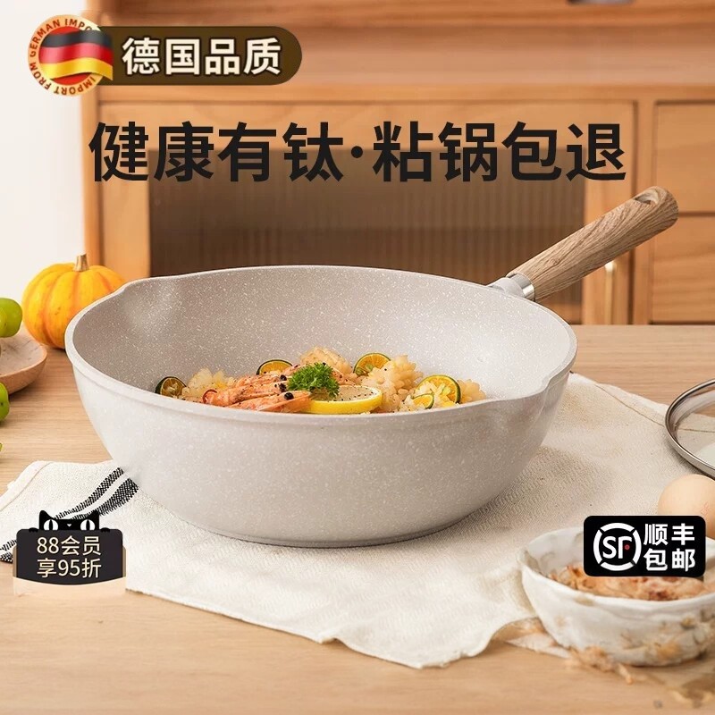 德国有钛不粘锅炒锅家用炒菜锅麦饭石不沾平底锅燃气专用电磁炉锅
