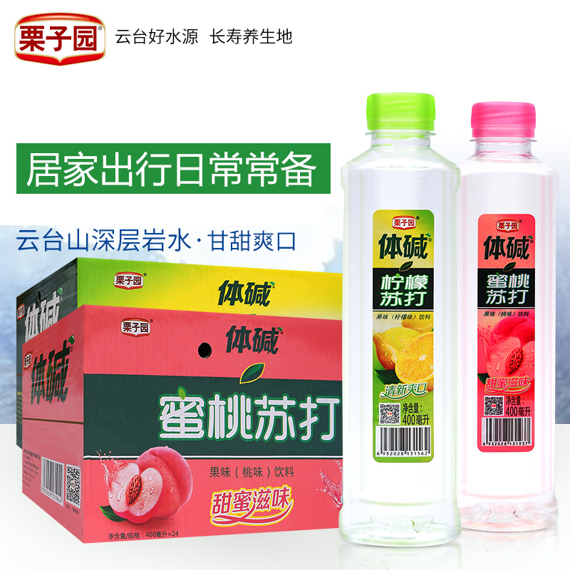 栗子园新款果味中国大陆河南省柠檬蜜桃无汽苏打水饮品400ml散装