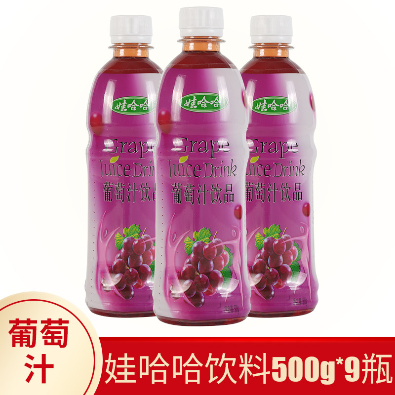 娃哈哈葡萄汁橙汁晶莹葡萄汁500g*9瓶整箱批水蜜桃汁哇哈哈果汁饮